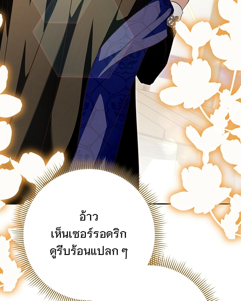 เจ้าสาวแกรนด์ดยุกปีศาจ - หน้า 28