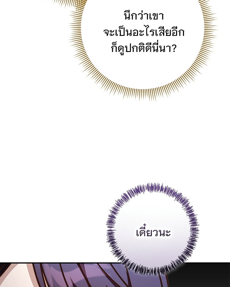 เจ้าสาวแกรนด์ดยุกปีศาจ - หน้า 29
