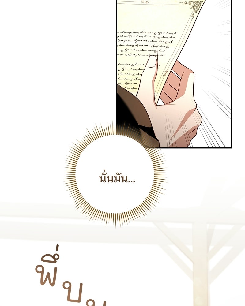 เจ้าสาวแกรนด์ดยุกปีศาจ - หน้า 31