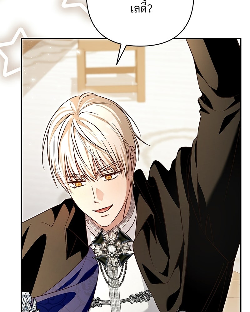เจ้าสาวแกรนด์ดยุกปีศาจ - หน้า 36