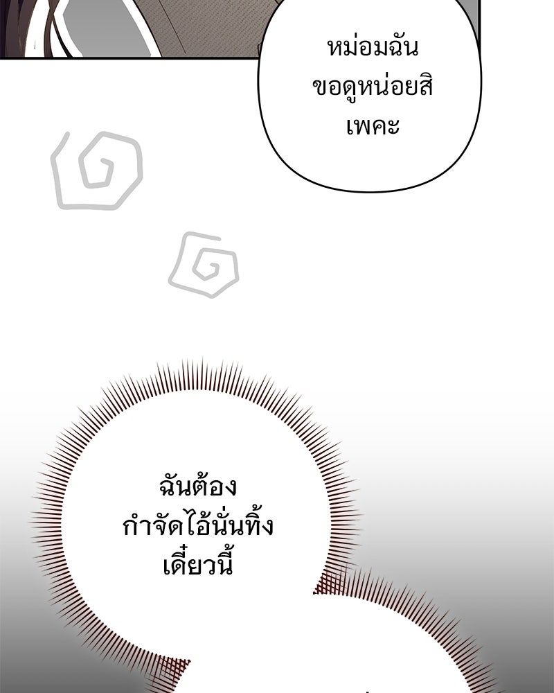 เจ้าสาวแกรนด์ดยุกปีศาจ - หน้า 39