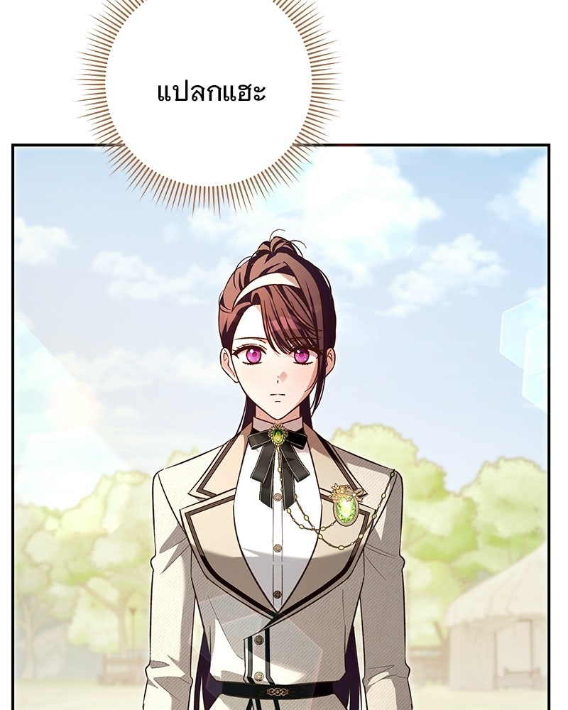 เจ้าสาวแกรนด์ดยุกปีศาจ - หน้า 4