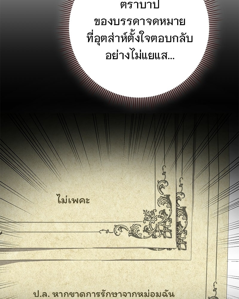 เจ้าสาวแกรนด์ดยุกปีศาจ - หน้า 40