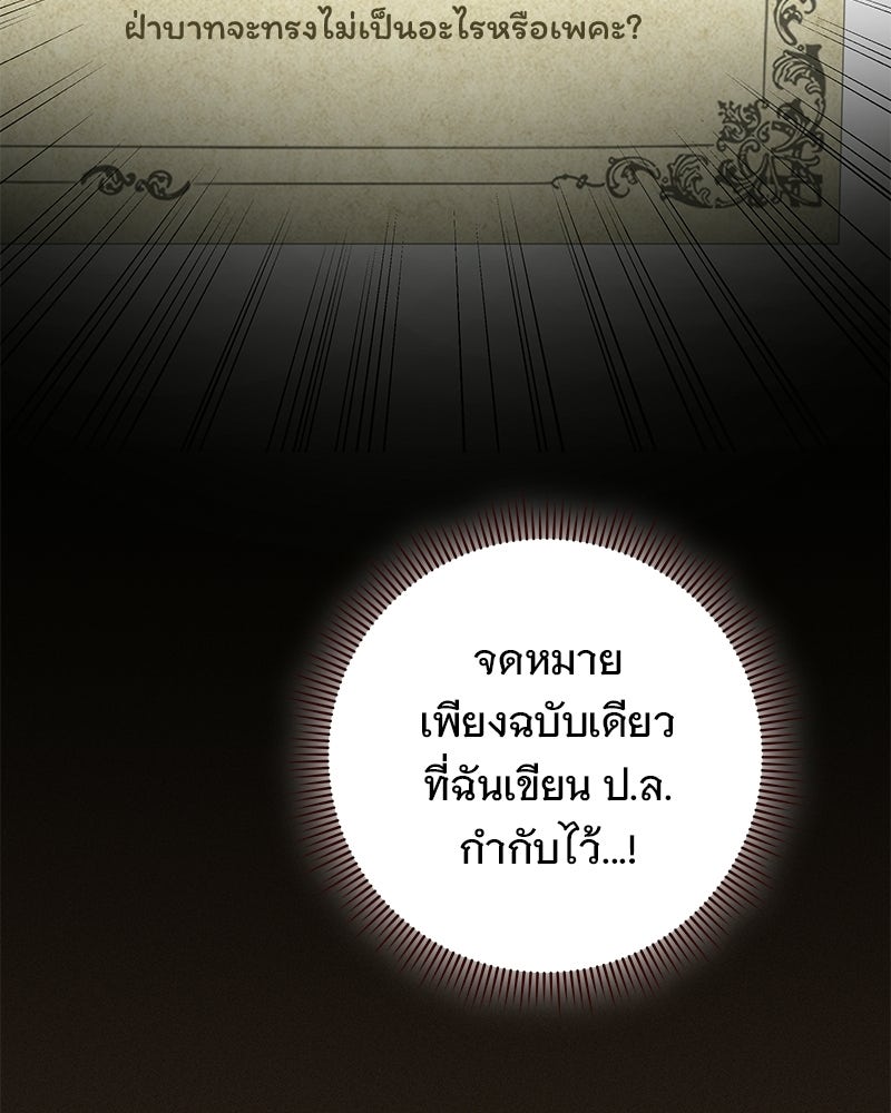 เจ้าสาวแกรนด์ดยุกปีศาจ - หน้า 41