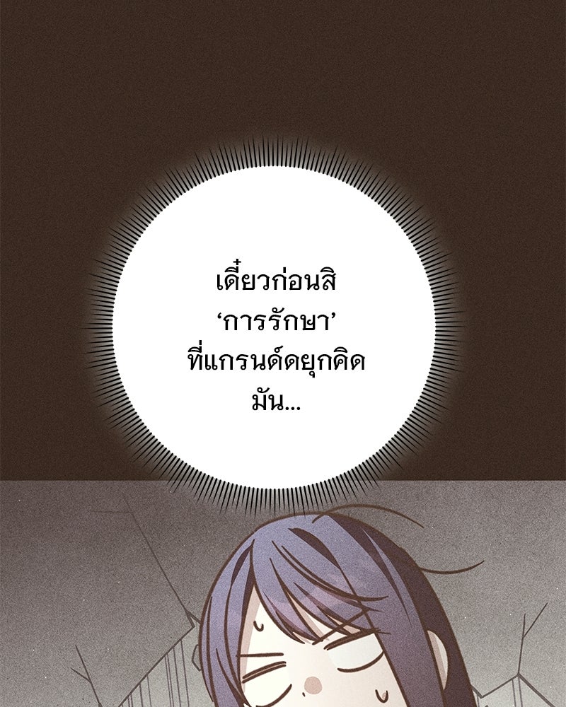 เจ้าสาวแกรนด์ดยุกปีศาจ - หน้า 45
