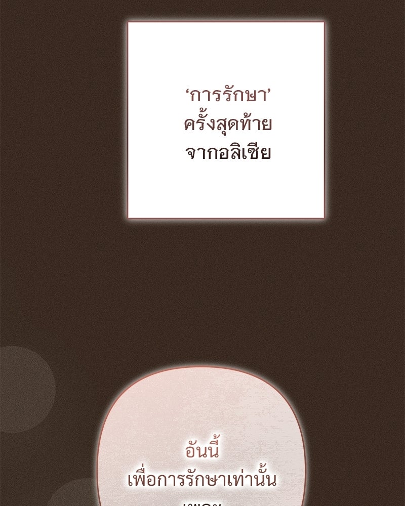 เจ้าสาวแกรนด์ดยุกปีศาจ - หน้า 47