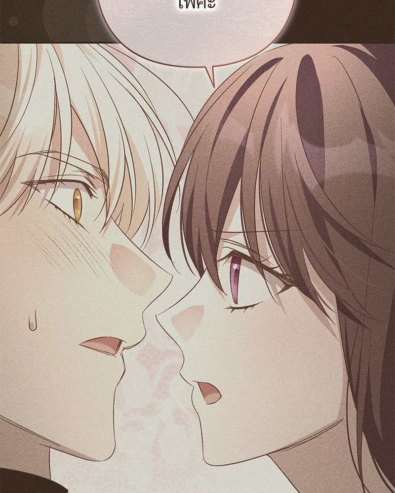 เจ้าสาวแกรนด์ดยุกปีศาจ - หน้า 48