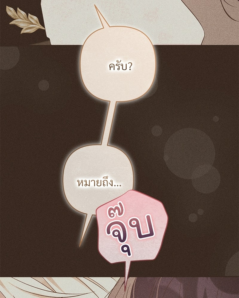 เจ้าสาวแกรนด์ดยุกปีศาจ - หน้า 49