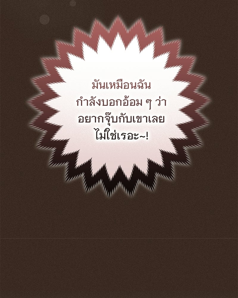 เจ้าสาวแกรนด์ดยุกปีศาจ - หน้า 51