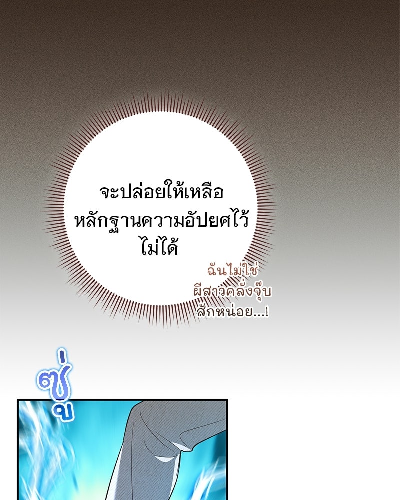 เจ้าสาวแกรนด์ดยุกปีศาจ - หน้า 52
