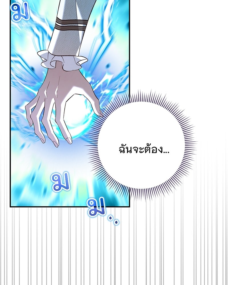 เจ้าสาวแกรนด์ดยุกปีศาจ - หน้า 53
