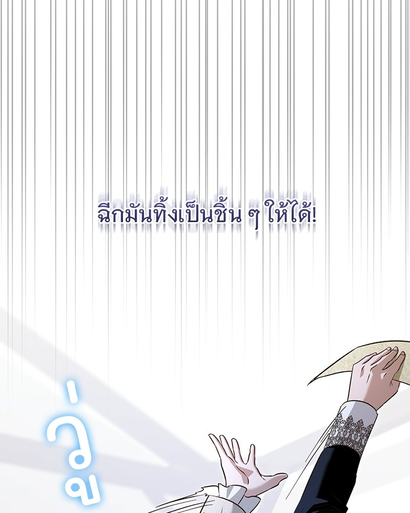 เจ้าสาวแกรนด์ดยุกปีศาจ - หน้า 54