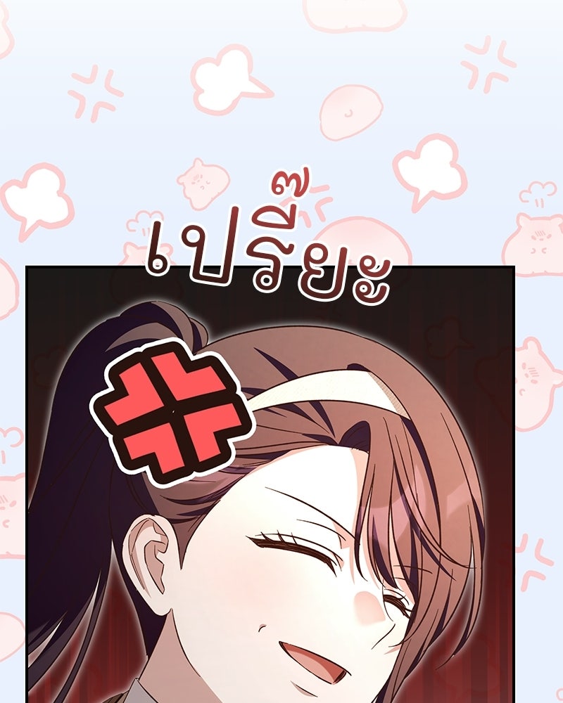 เจ้าสาวแกรนด์ดยุกปีศาจ - หน้า 57