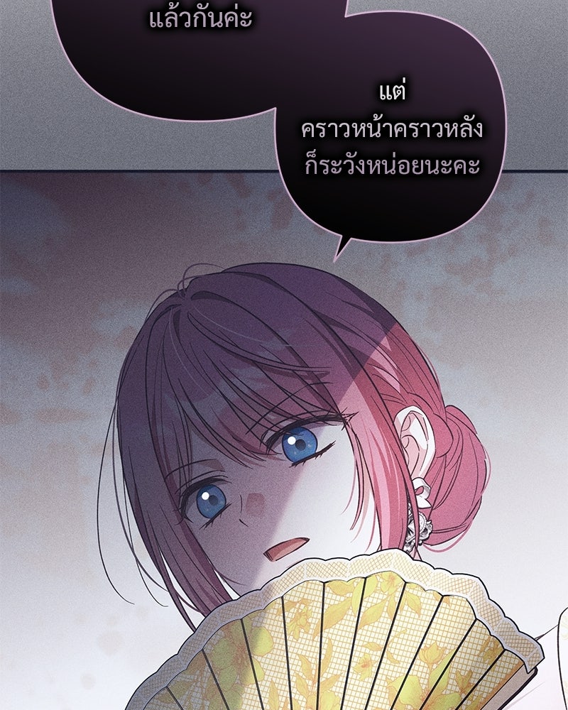 เจ้าสาวแกรนด์ดยุกปีศาจ - หน้า 6