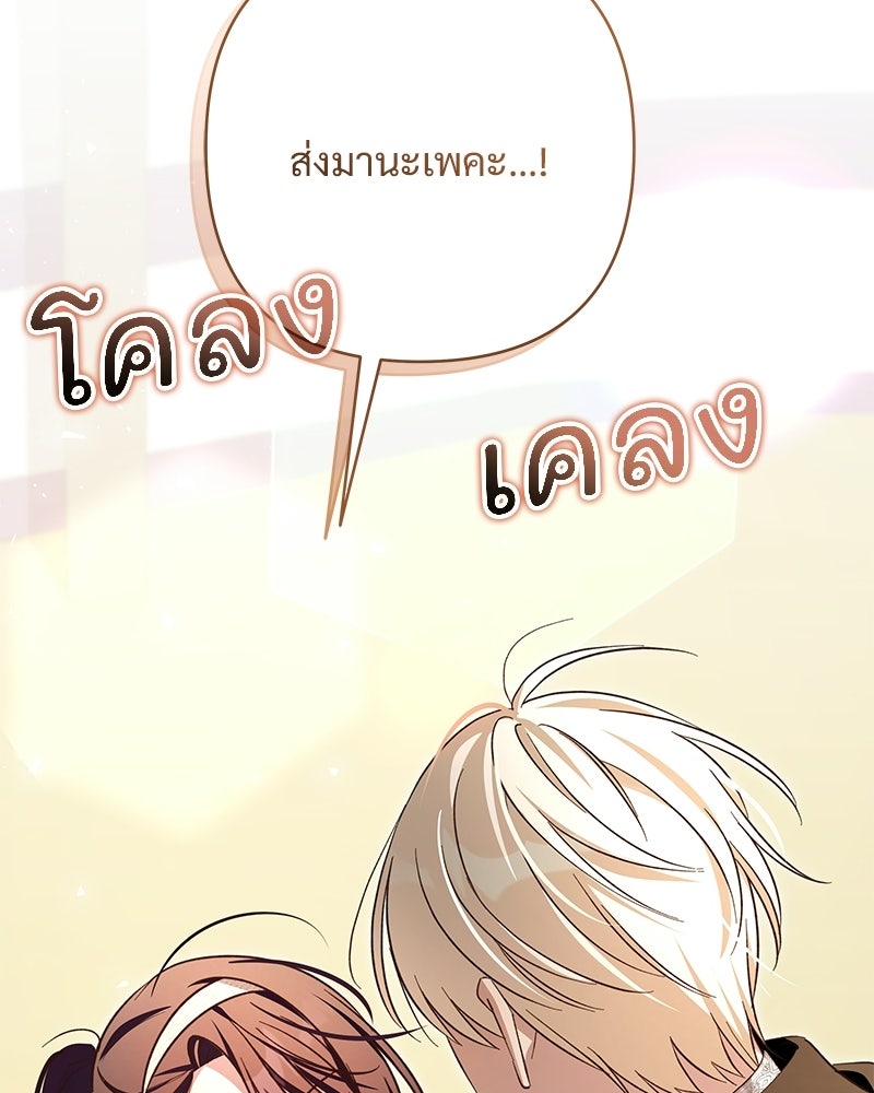 เจ้าสาวแกรนด์ดยุกปีศาจ - หน้า 60