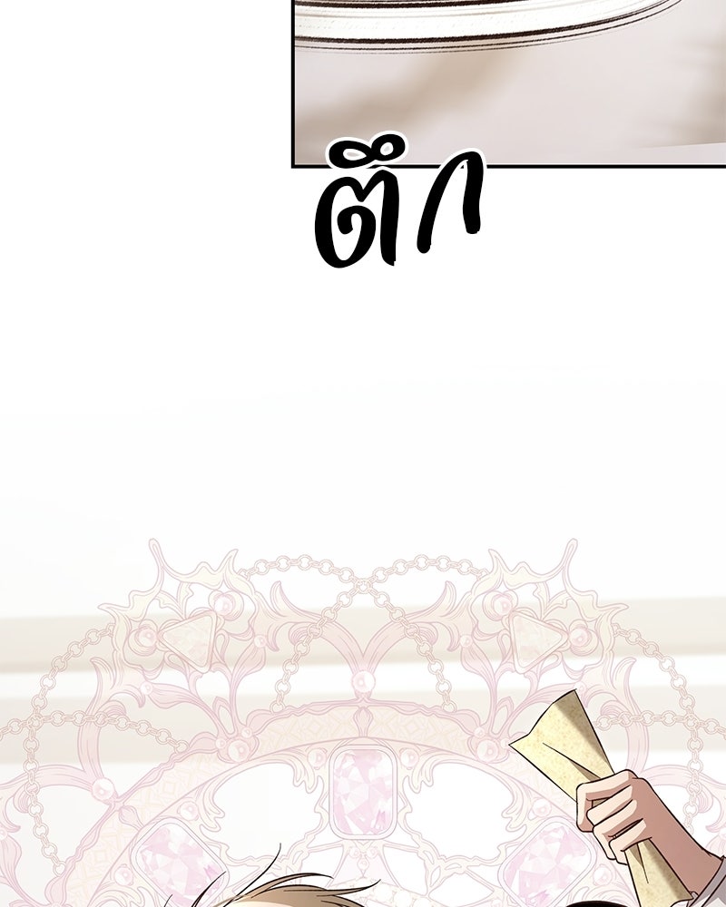 เจ้าสาวแกรนด์ดยุกปีศาจ - หน้า 64