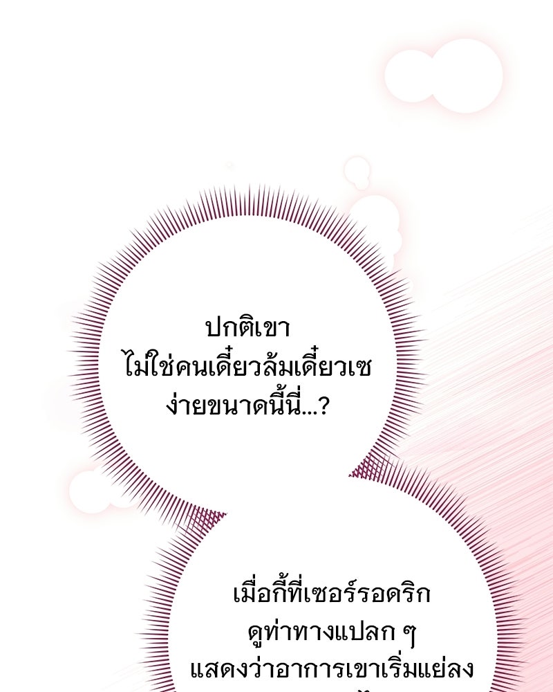 เจ้าสาวแกรนด์ดยุกปีศาจ - หน้า 67