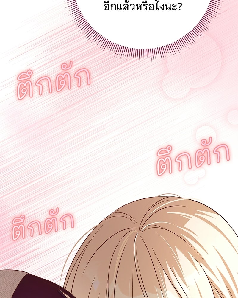 เจ้าสาวแกรนด์ดยุกปีศาจ - หน้า 68