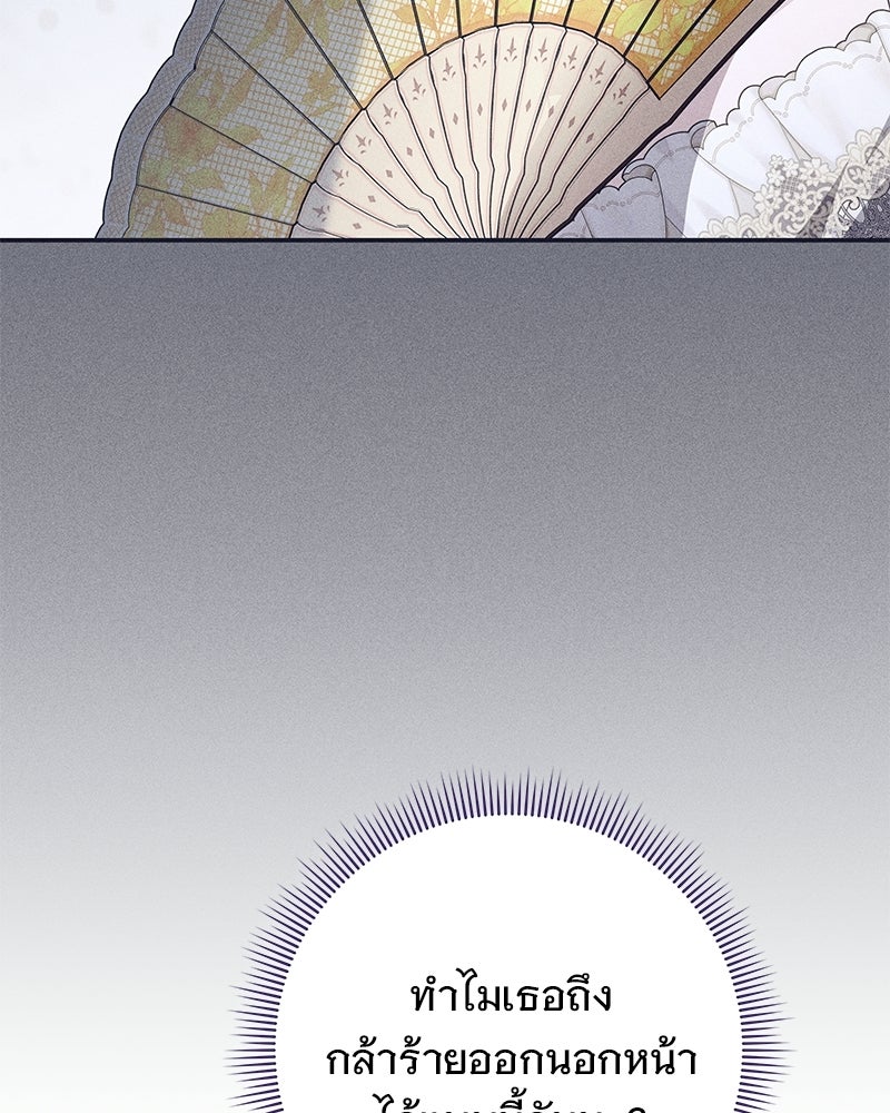 เจ้าสาวแกรนด์ดยุกปีศาจ - หน้า 7