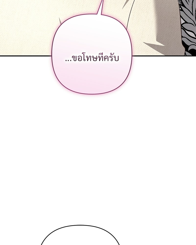 เจ้าสาวแกรนด์ดยุกปีศาจ - หน้า 70