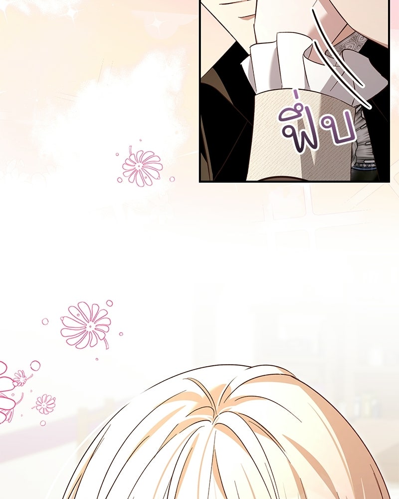 เจ้าสาวแกรนด์ดยุกปีศาจ - หน้า 74