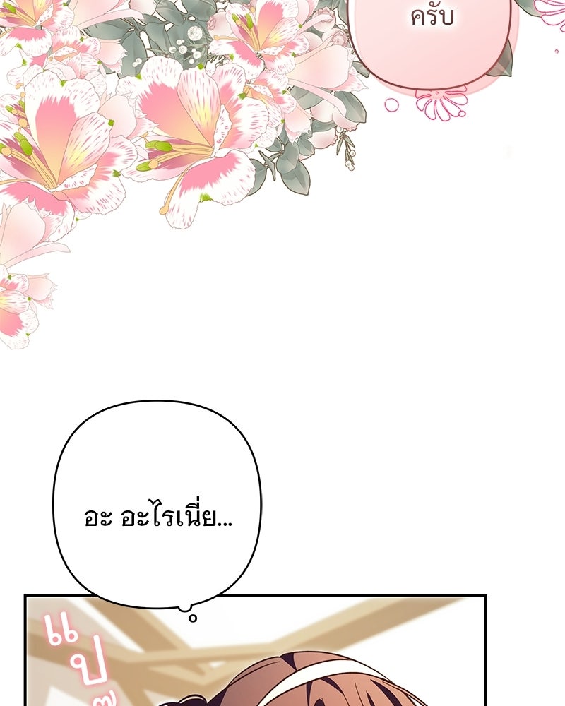 เจ้าสาวแกรนด์ดยุกปีศาจ - หน้า 76