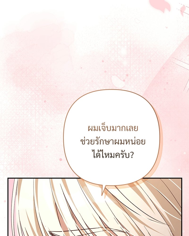 เจ้าสาวแกรนด์ดยุกปีศาจ - หน้า 78