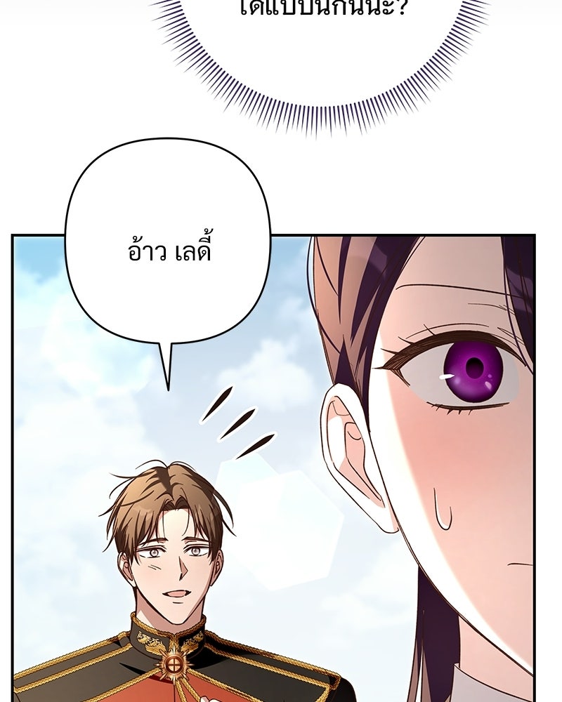 เจ้าสาวแกรนด์ดยุกปีศาจ - หน้า 8