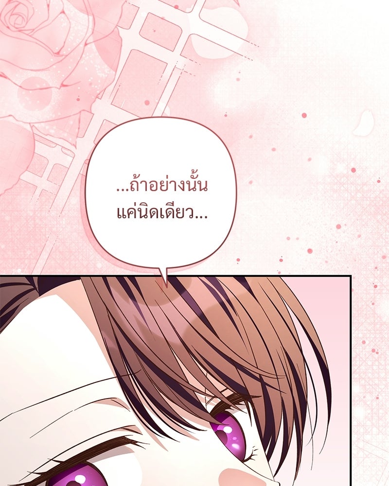เจ้าสาวแกรนด์ดยุกปีศาจ - หน้า 80
