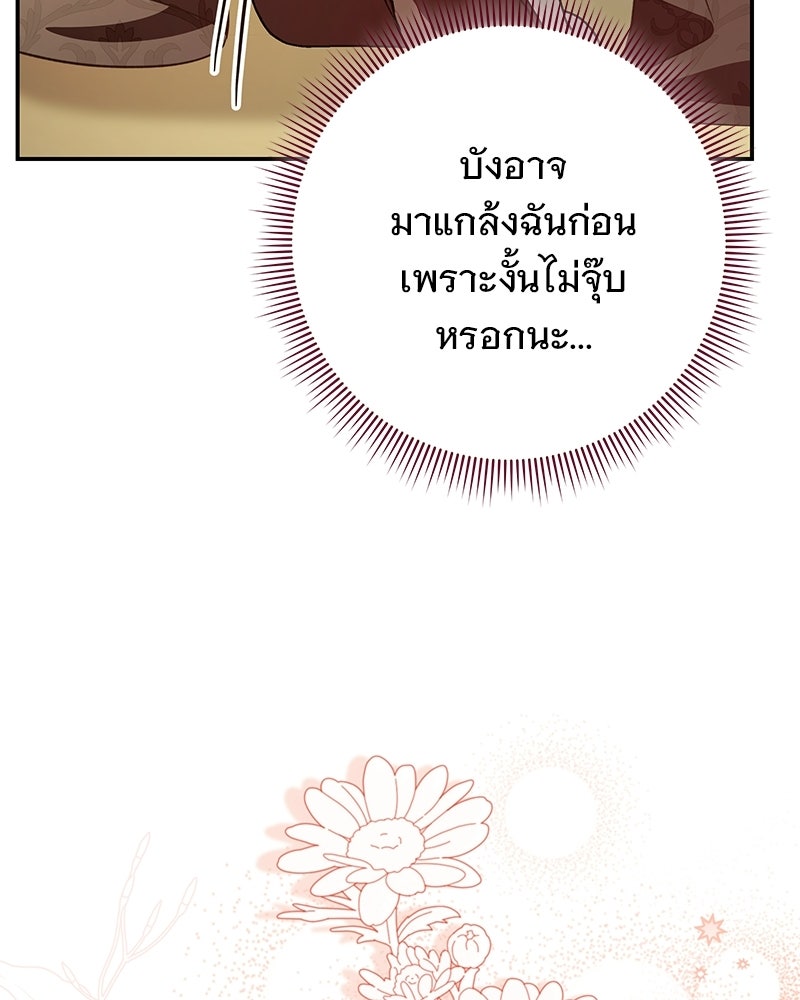 เจ้าสาวแกรนด์ดยุกปีศาจ - หน้า 83