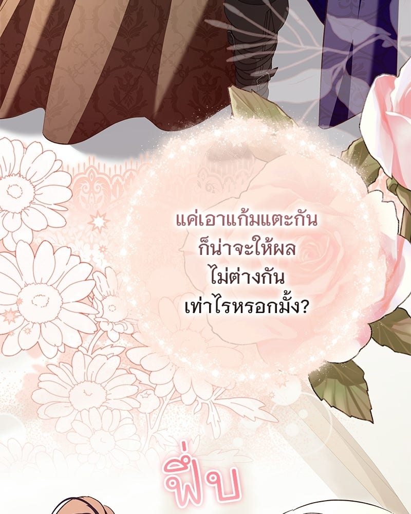 เจ้าสาวแกรนด์ดยุกปีศาจ - หน้า 86
