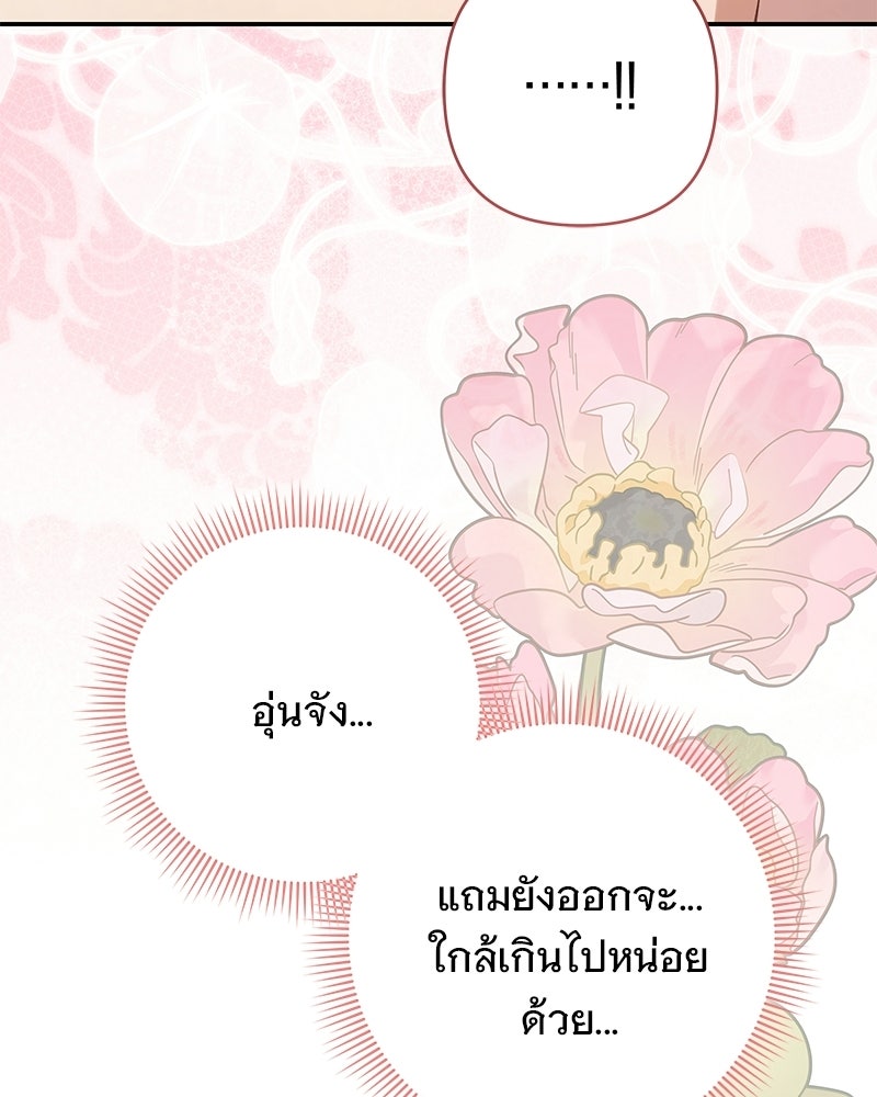 เจ้าสาวแกรนด์ดยุกปีศาจ - หน้า 89