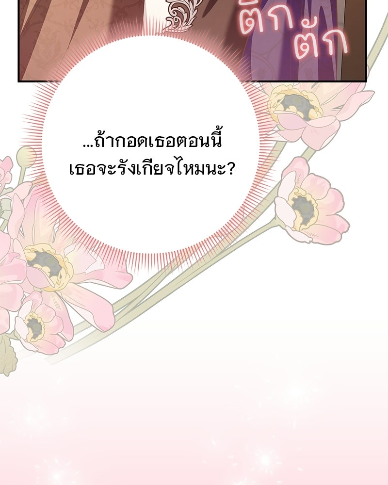 เจ้าสาวแกรนด์ดยุกปีศาจ - หน้า 91