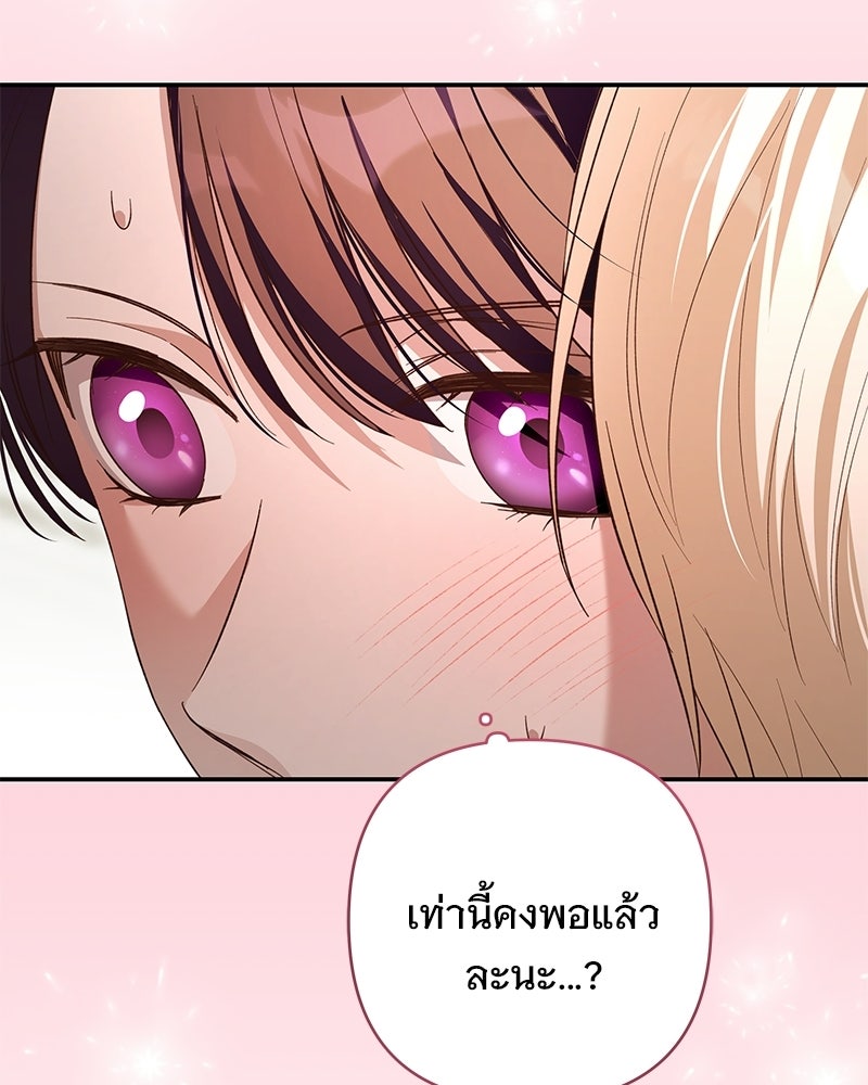 เจ้าสาวแกรนด์ดยุกปีศาจ - หน้า 92