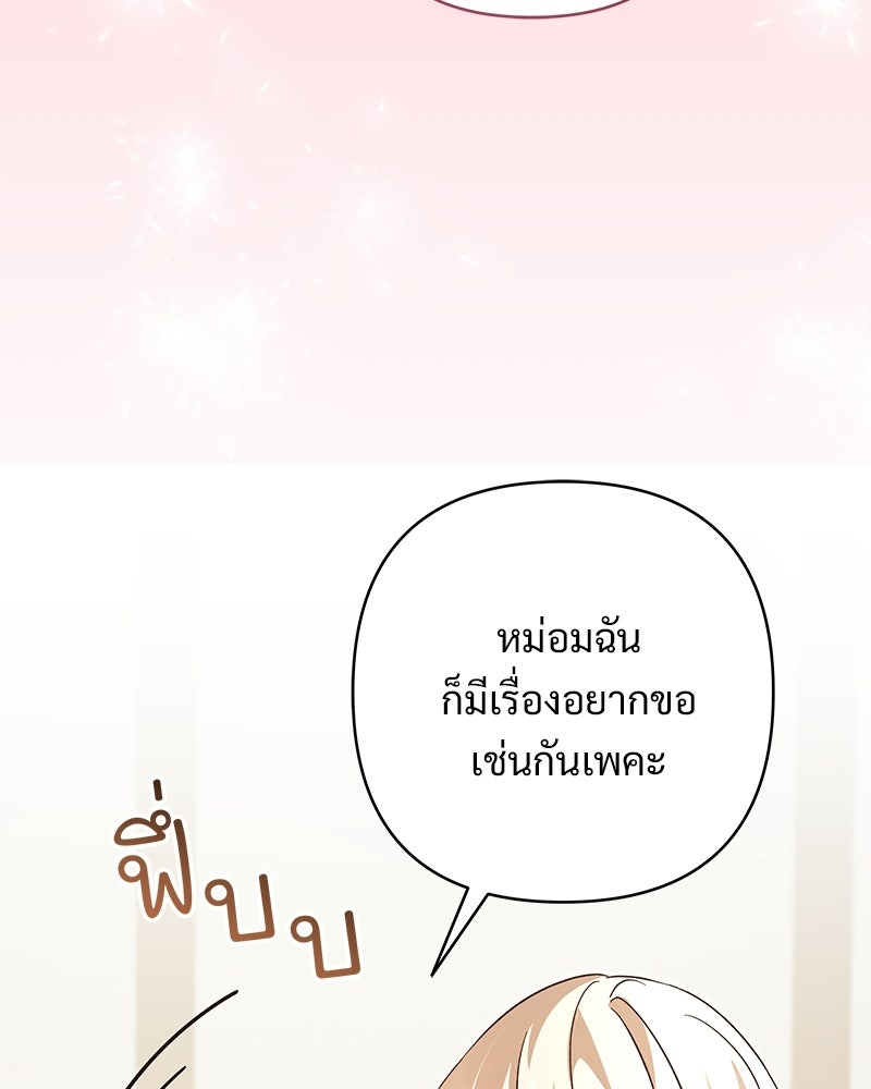 เจ้าสาวแกรนด์ดยุกปีศาจ - หน้า 93