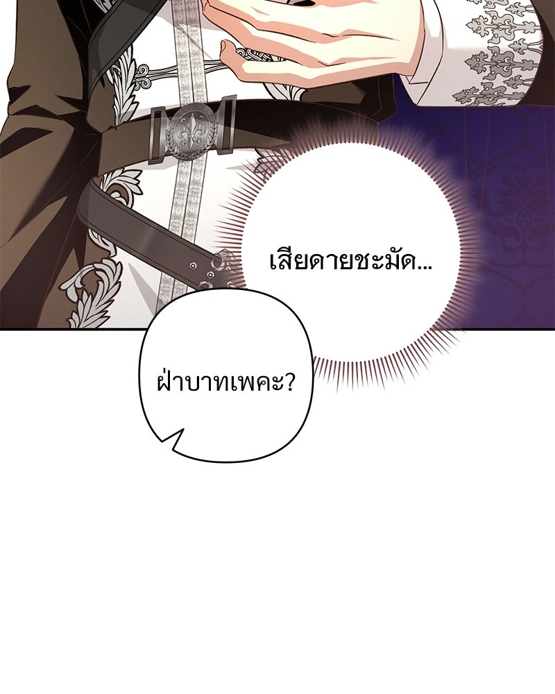 เจ้าสาวแกรนด์ดยุกปีศาจ - หน้า 97