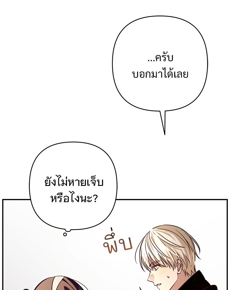 เจ้าสาวแกรนด์ดยุกปีศาจ - หน้า 98
