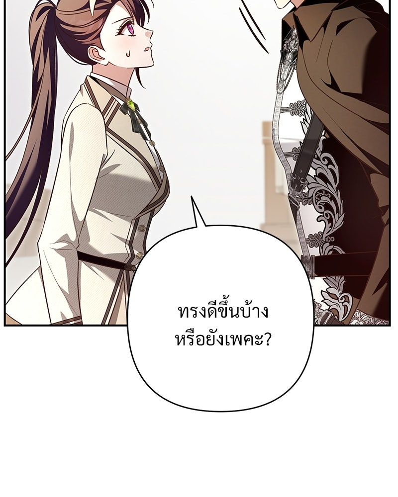 เจ้าสาวแกรนด์ดยุกปีศาจ - หน้า 99