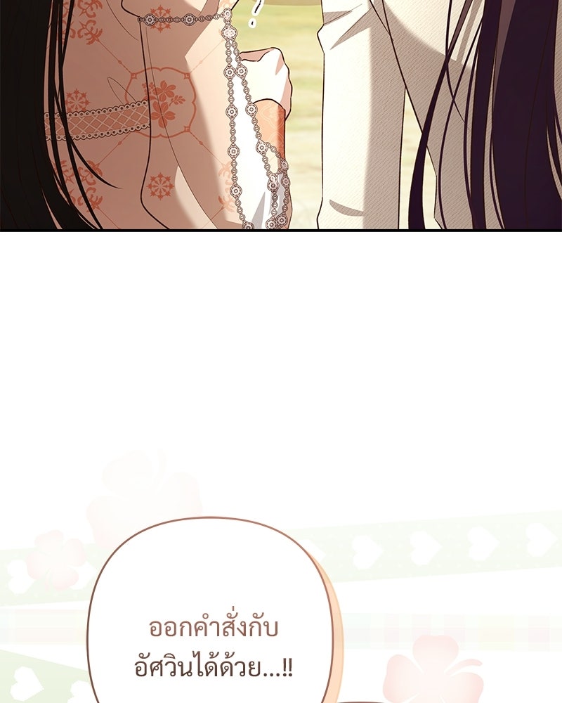 เจ้าสาวแกรนด์ดยุกปีศาจ - หน้า 100