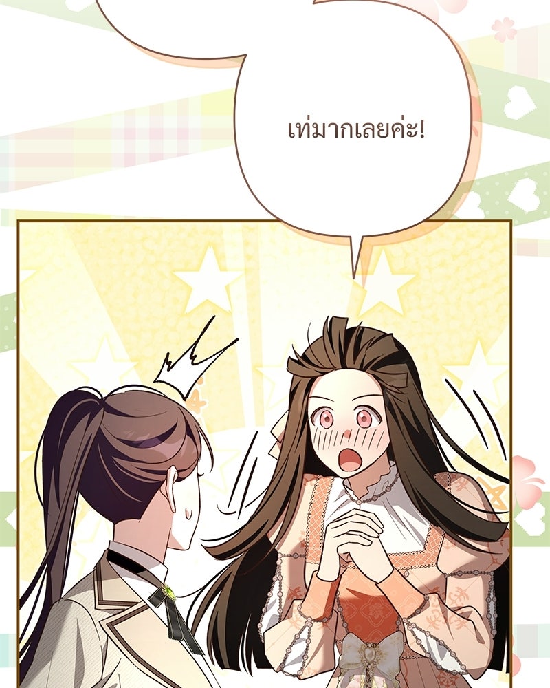 เจ้าสาวแกรนด์ดยุกปีศาจ - หน้า 101