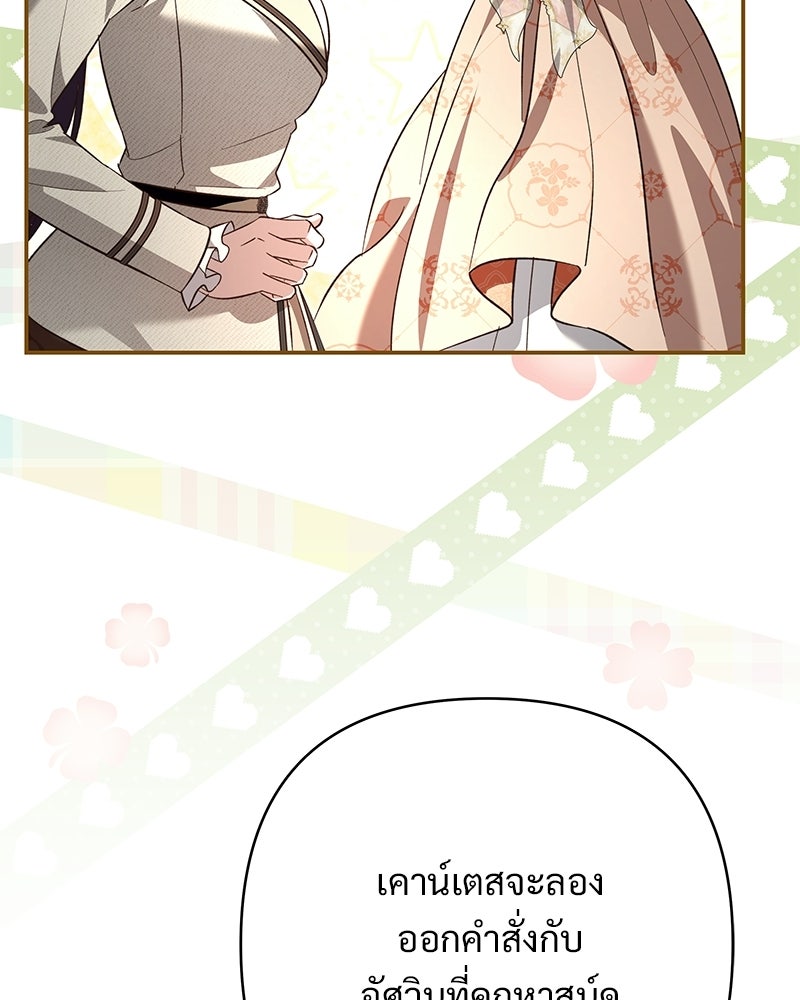 เจ้าสาวแกรนด์ดยุกปีศาจ - หน้า 102