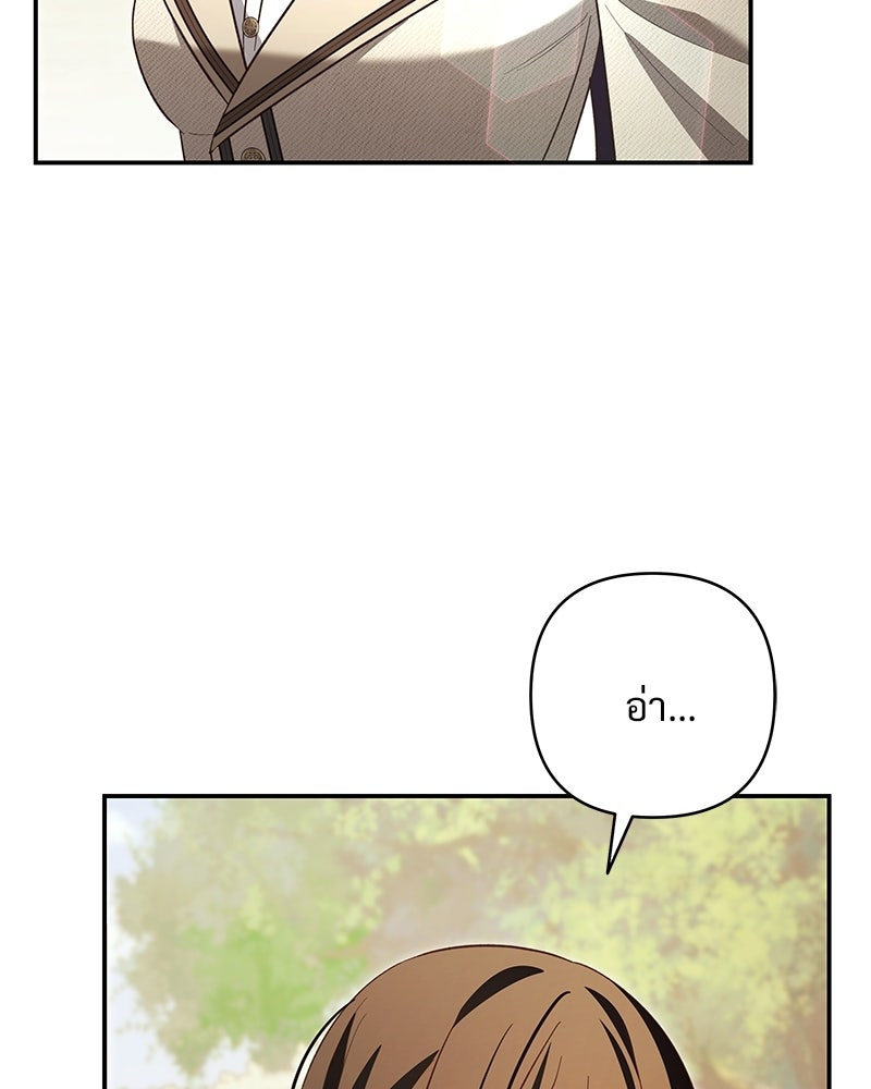 เจ้าสาวแกรนด์ดยุกปีศาจ - หน้า 104