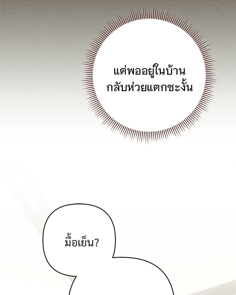 เจ้าสาวแกรนด์ดยุกปีศาจ - หน้า 11
