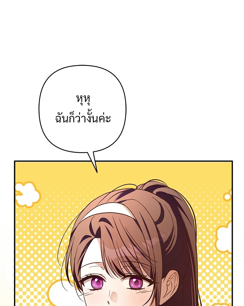 เจ้าสาวแกรนด์ดยุกปีศาจ - หน้า 113