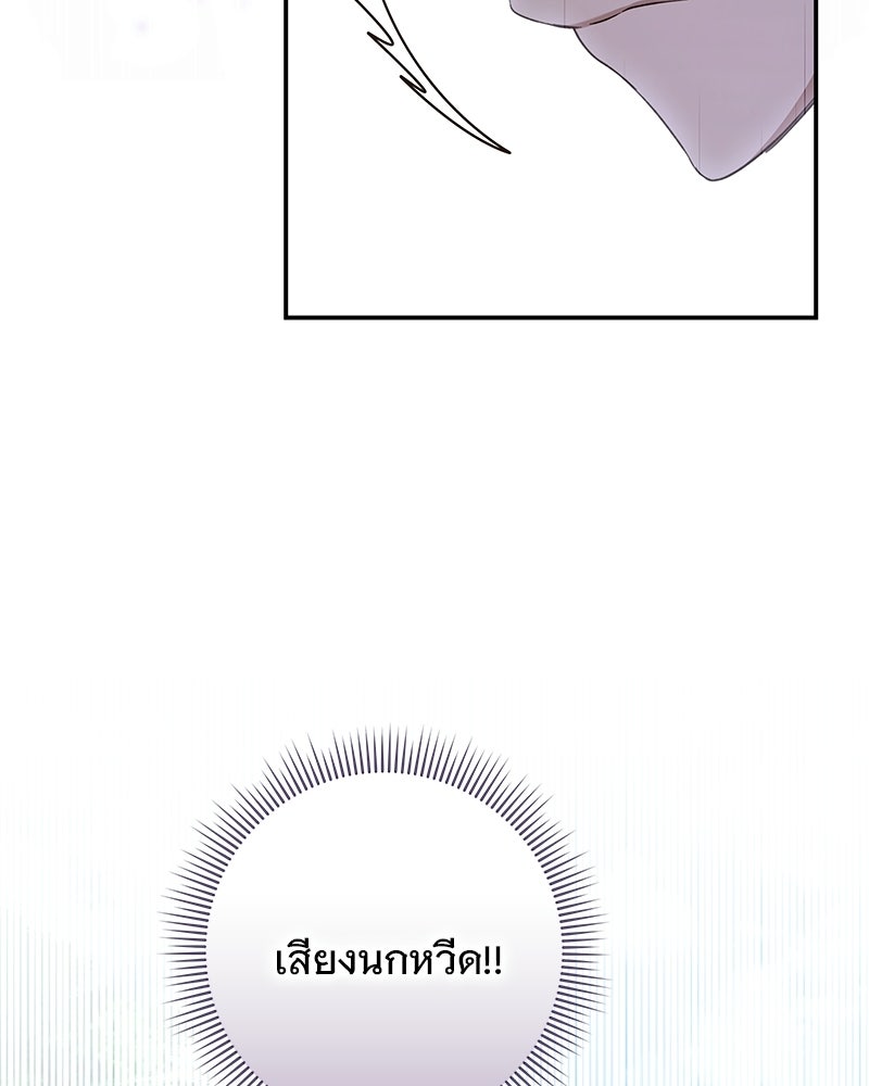 เจ้าสาวแกรนด์ดยุกปีศาจ - หน้า 116