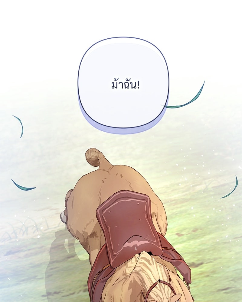เจ้าสาวแกรนด์ดยุกปีศาจ - หน้า 124