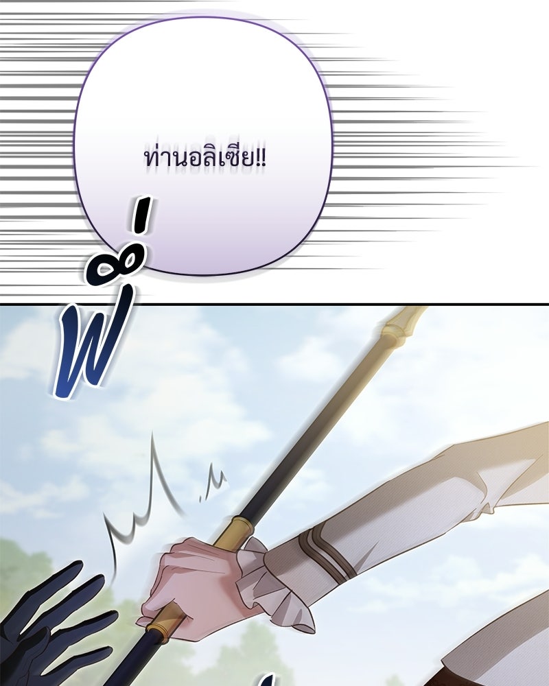 เจ้าสาวแกรนด์ดยุกปีศาจ - หน้า 135