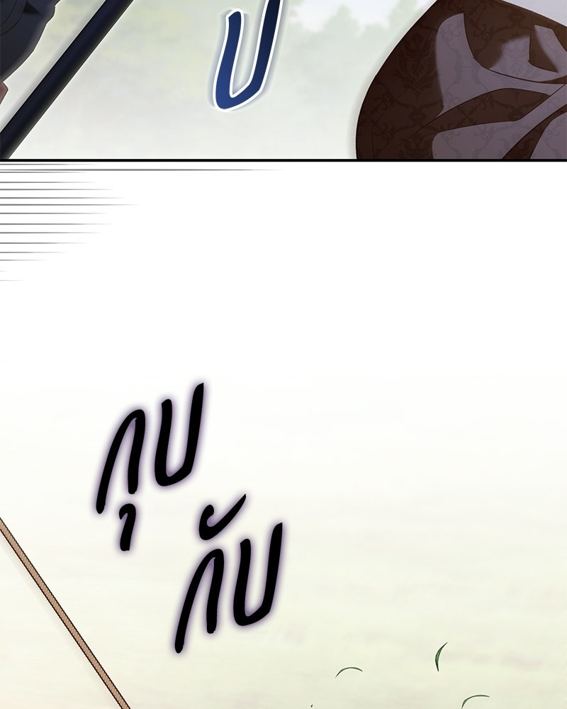 เจ้าสาวแกรนด์ดยุกปีศาจ - หน้า 136
