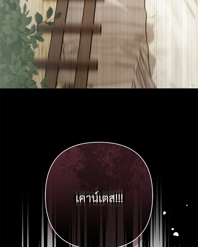 เจ้าสาวแกรนด์ดยุกปีศาจ - หน้า 153