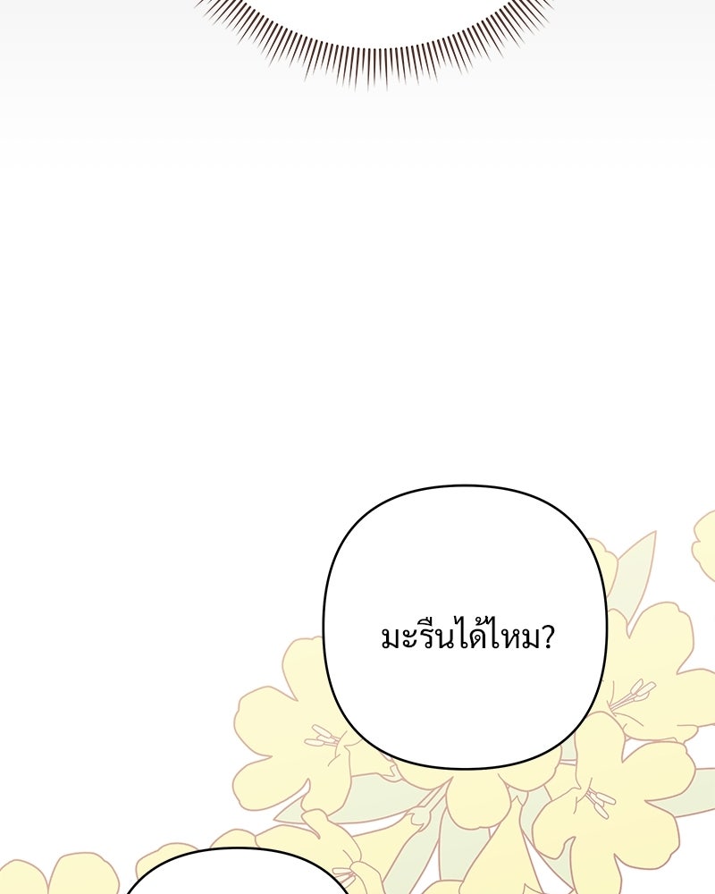 เจ้าสาวแกรนด์ดยุกปีศาจ - หน้า 16